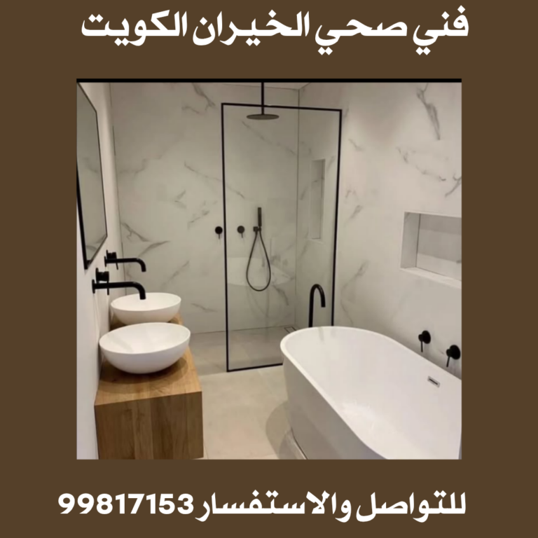فني صحي الخيران